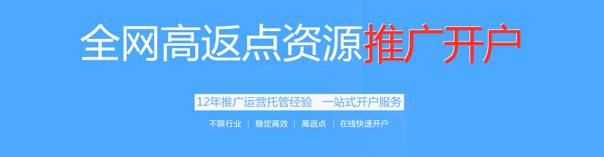 涞水搜索开户返点
